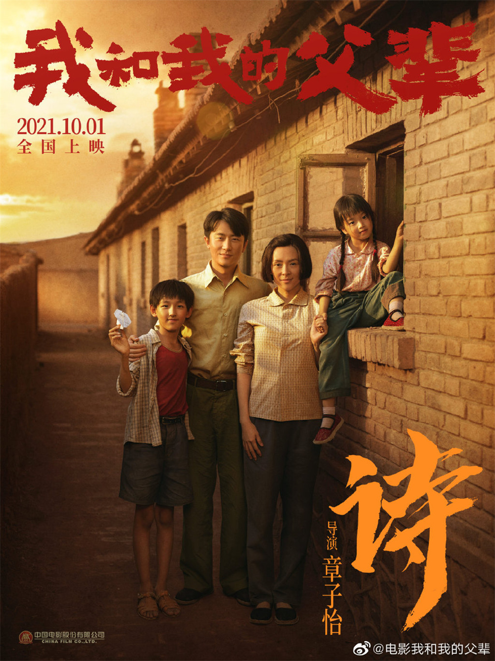 影評(píng)｜《我和我的父輩》：幸福的生活從哪里來(lái)