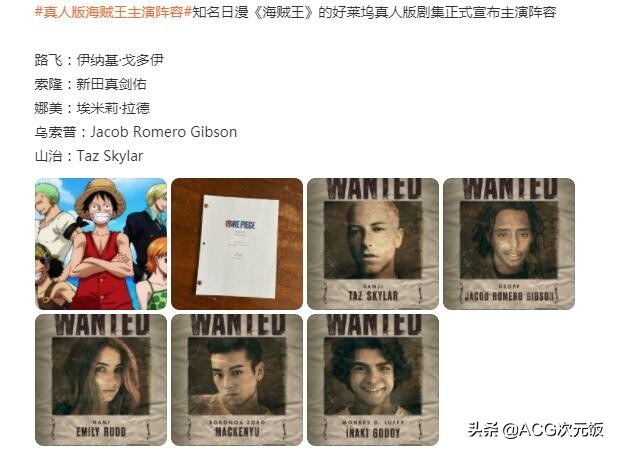 海賊王真人版陣容曝光，老海米直呼網(wǎng)飛毀動(dòng)漫，打出負(fù)十分