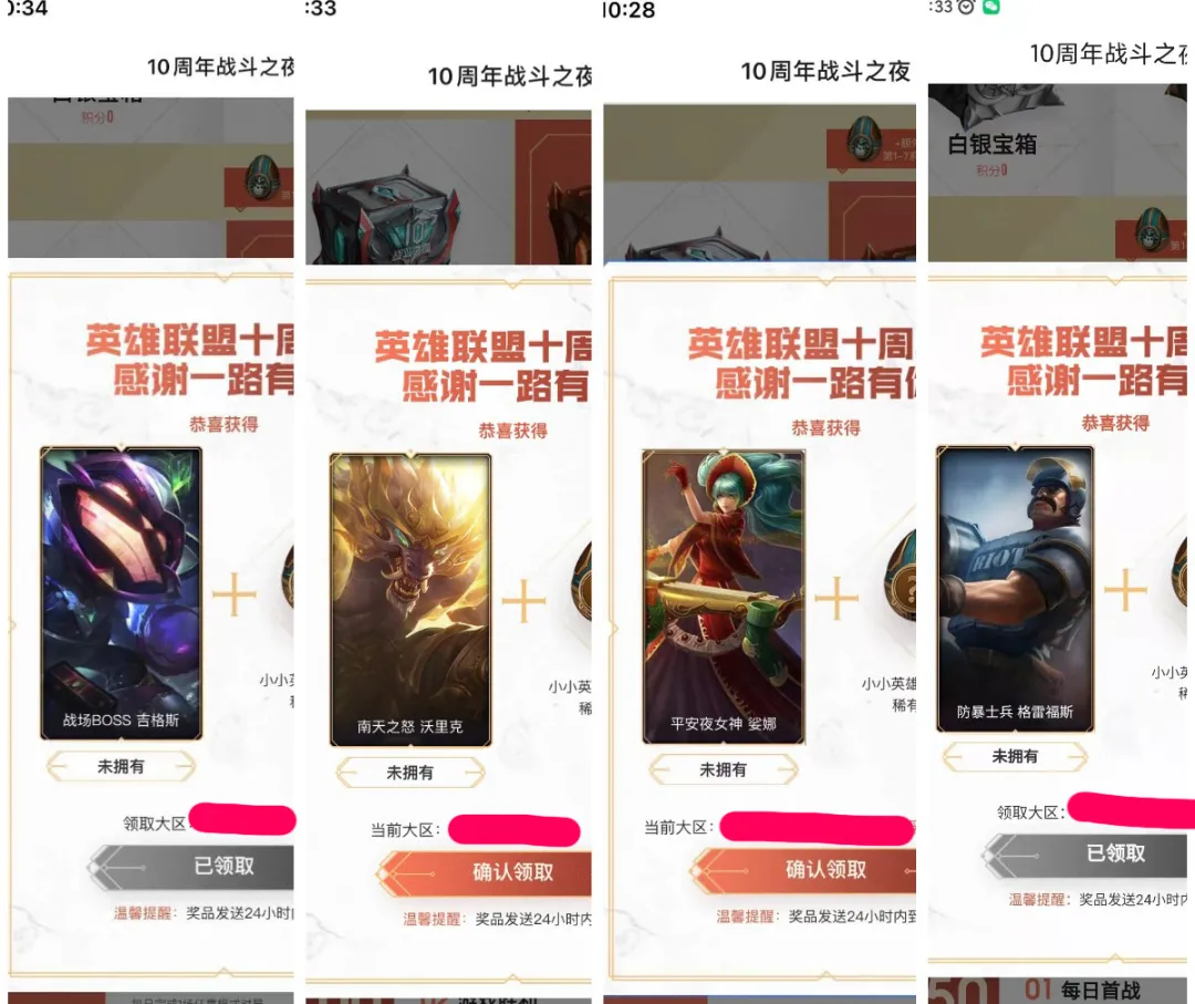 LOL戰斗之夜開箱 英雄聯盟:戰斗之夜寶箱比慘開始,這次你拿到了什么皮膚?