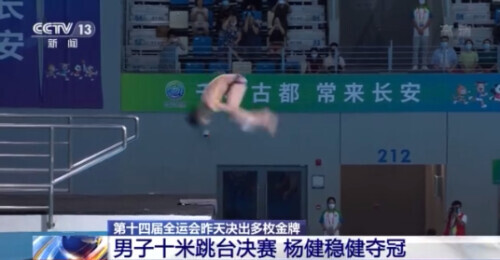 第十四屆全運會今天開幕(第十四屆全國運動會) 第十四屆全運會今天開幕 多個項目已產生冠軍