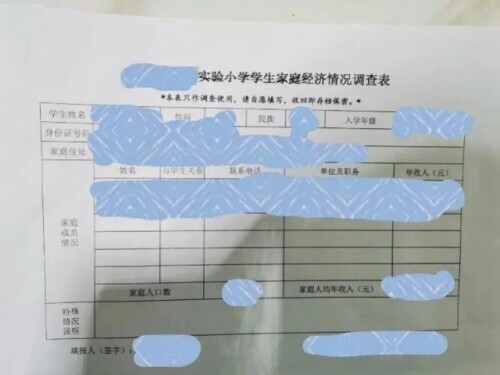 孩子上學，該不該填家長職務？