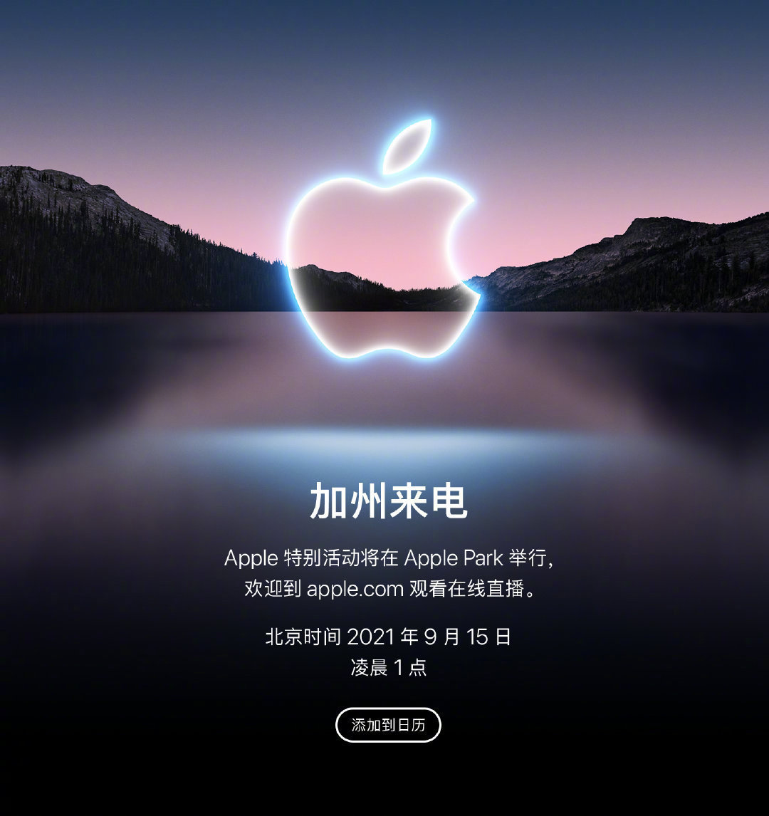 蘋(píng)果或于9月15日發(fā)布iPhone13（iPhone13新功能曝光）