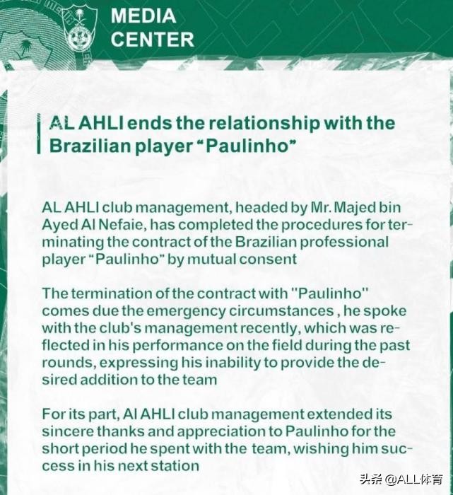 沙特俱樂部宣布與保利尼奧解約 僅踢了4場(chǎng)比賽