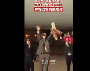 孟晚舟回國(guó)24小時(shí)后，她背后的男人火了